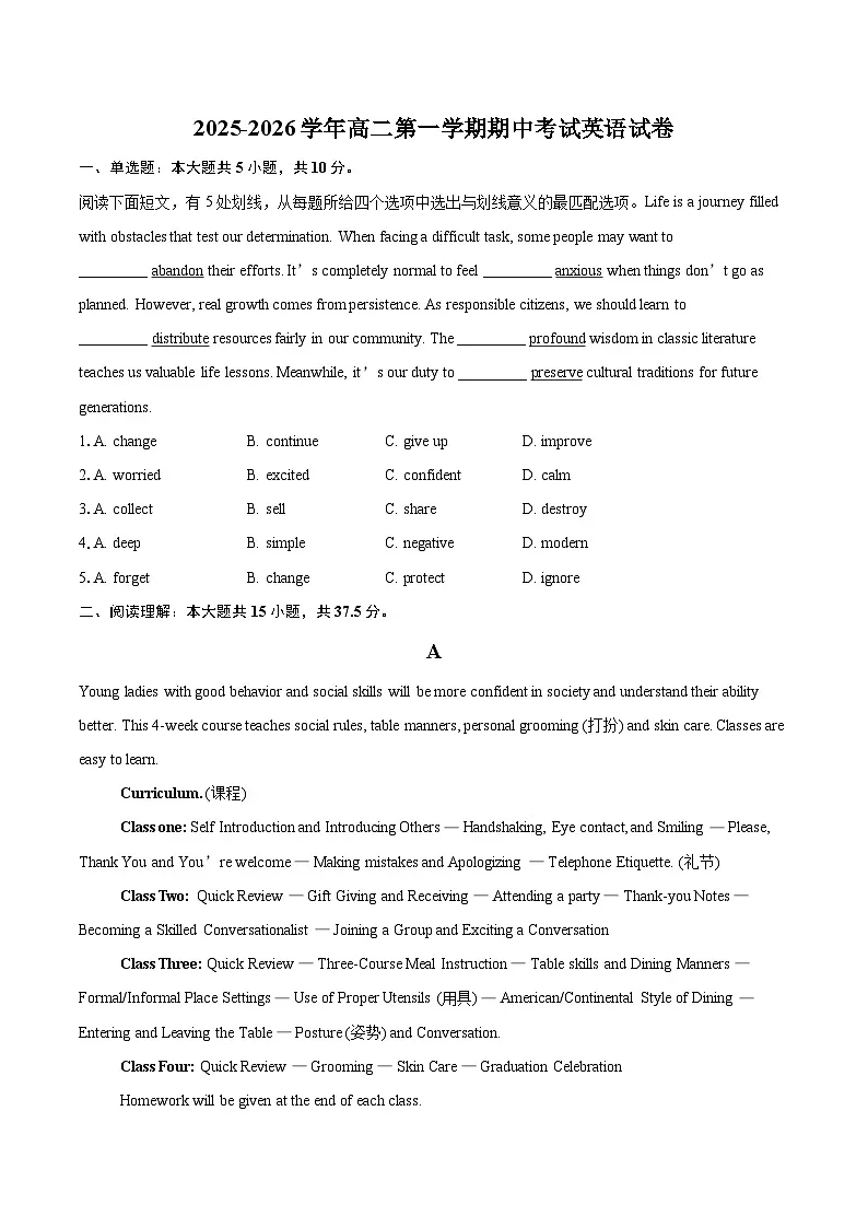 2025-2026学年高二第一学期期中考试英语试卷-自定义类型第1页