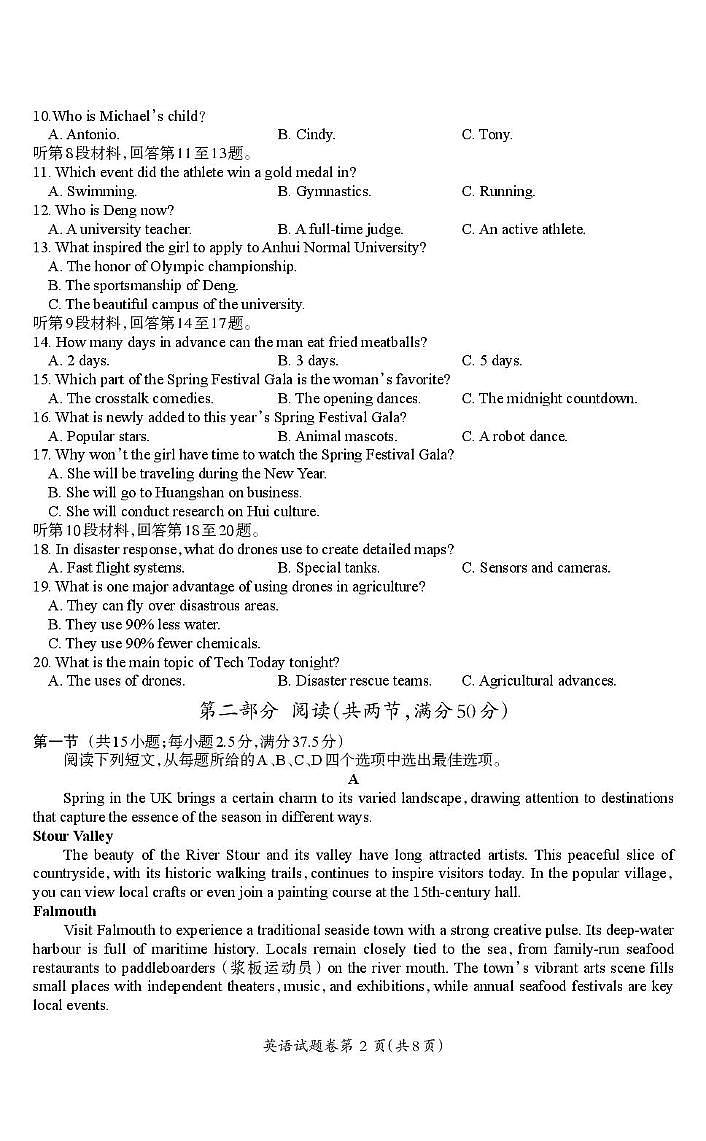 安徽省芜湖市2026届第一学期高三一模 英语试题+答案第2页