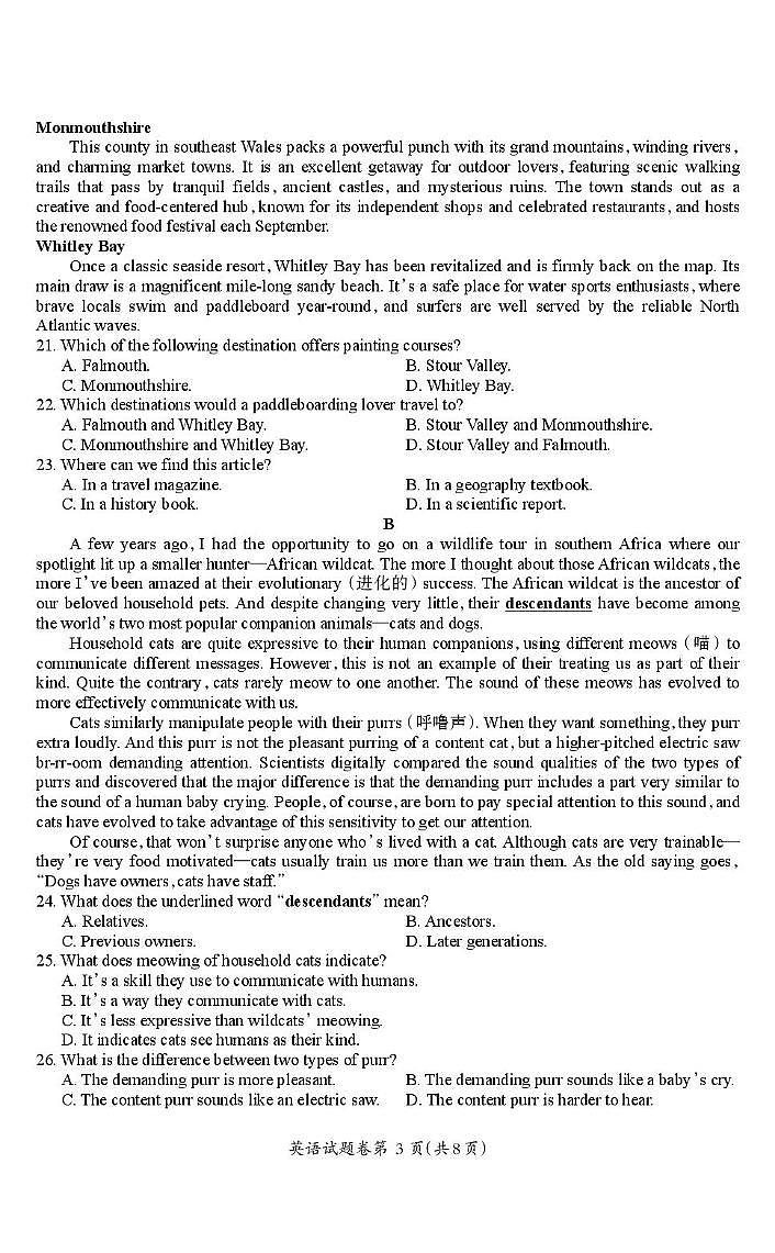 安徽省芜湖市2026届第一学期高三一模 英语试题+答案第3页
