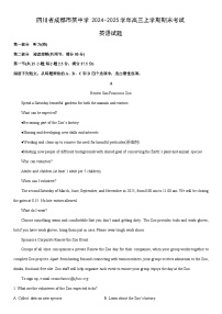 2024-2025学年四川省成都市某中学高三上学期期末考试英语试卷(学生版)