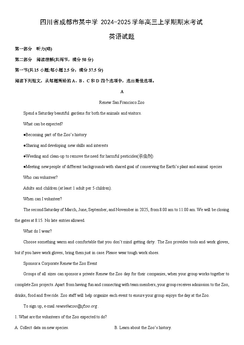 2024-2025学年四川省成都市某中学高三上学期期末考试英语试卷(学生版)第1页