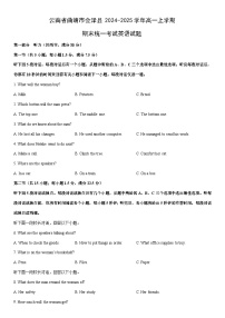 2024-2025学年云南省曲靖市会泽县高一上学期期末统一考试英语试卷（学生版）