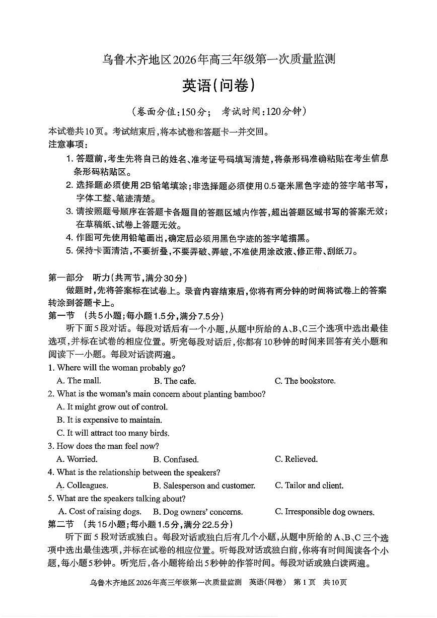 新疆乌鲁木齐地区2026年高三上学期高考一模质量监测英语试卷(含答案)第1页