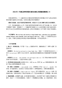 2026年1月浙江高考英语长难句与核心词深度拆解讲义13