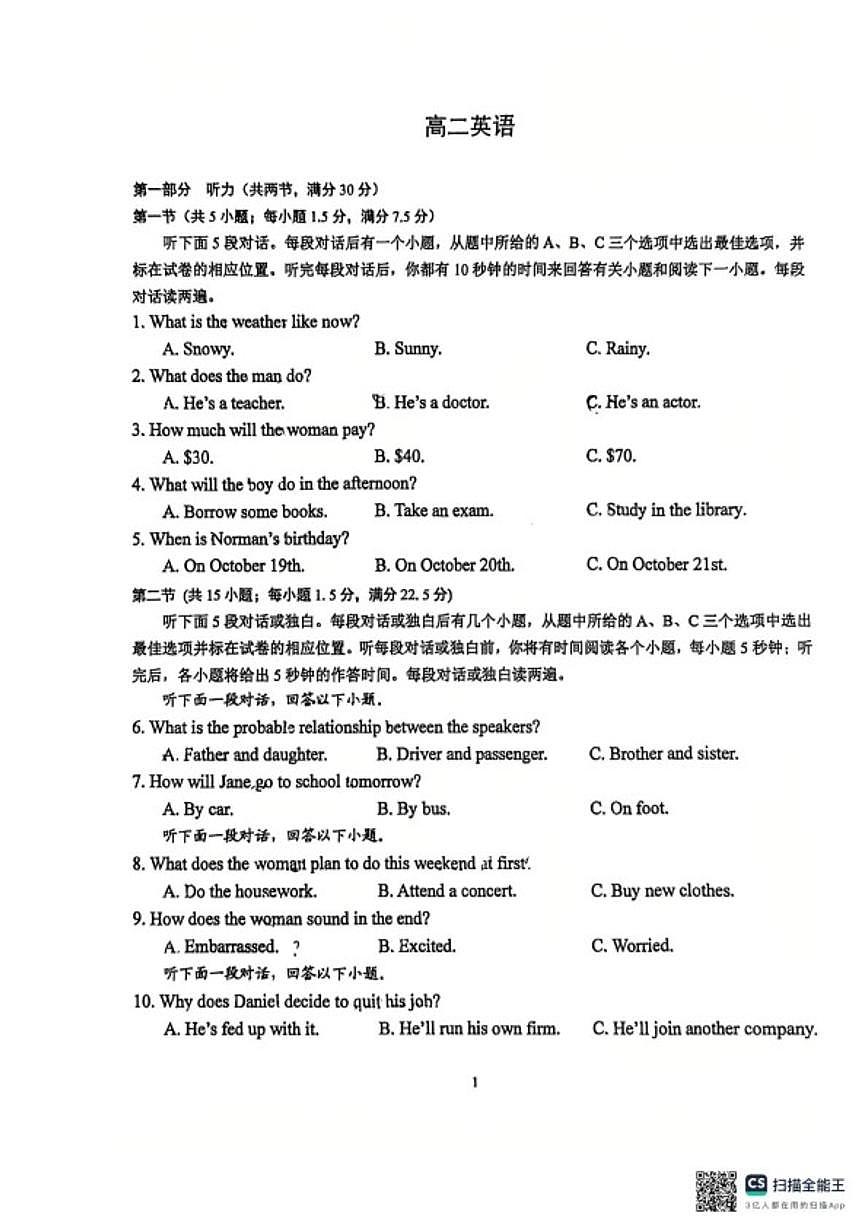 2025-2026学年广西南宁市第三中学度高二上学期期末考试英语试卷(含解析)第1页