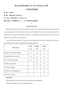 2025-2026学年黑龙江省智研联盟高三上学期1月期末英语试卷（学生版）