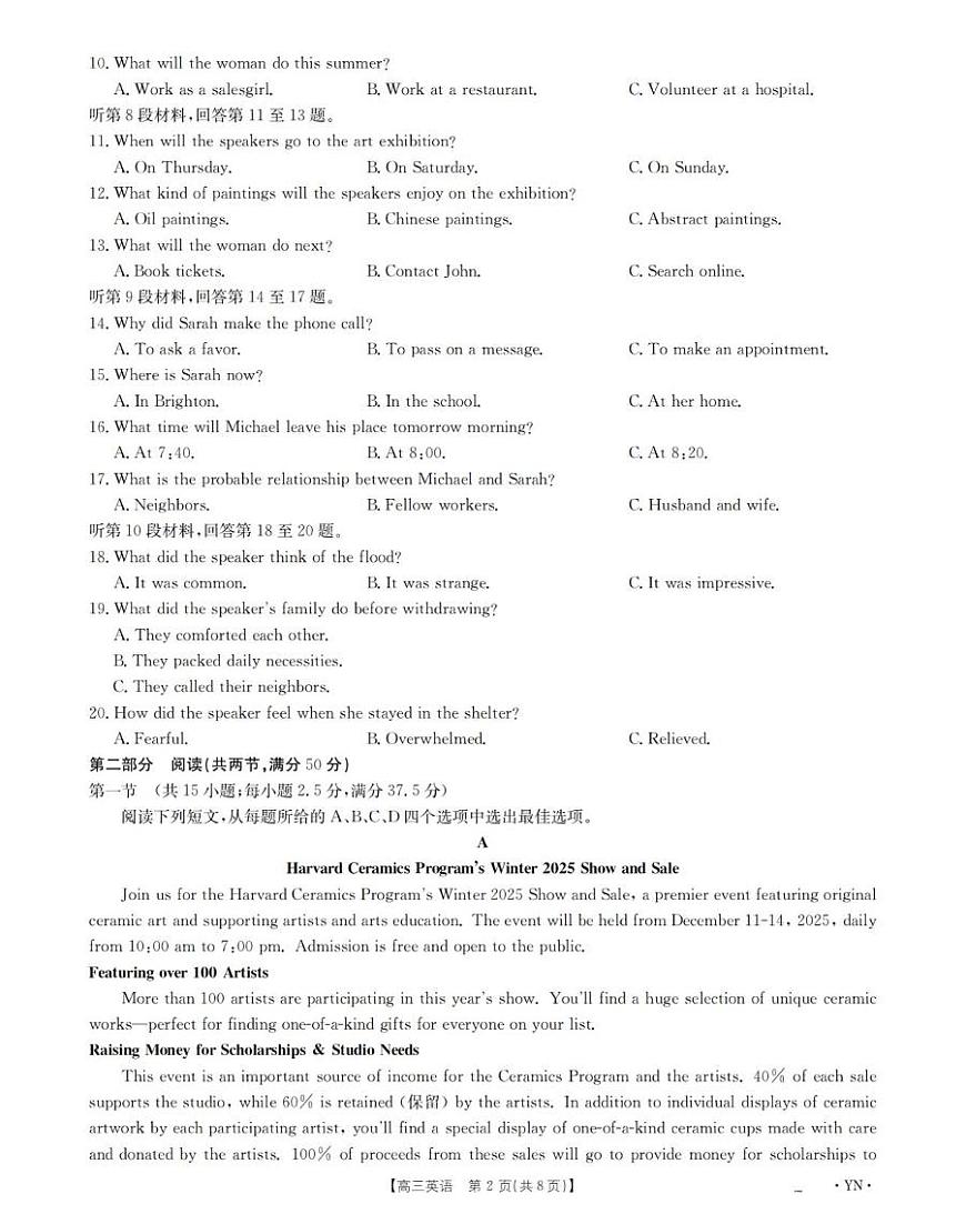 英语丨云南省金太阳2026届高三上学期1月百万大联考试卷及答案第2页