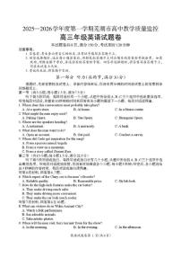 2026届安徽省芜湖市高三上学期教学质量监控（一模）英语试卷（含答案）