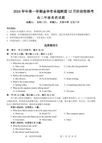 浙江省金华市卓越联盟高二上学期12月阶段性联考英语试卷(无答案)