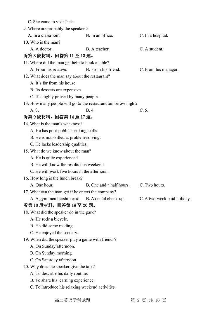 浙江省金华市卓越联盟高二上学期12月阶段性联考英语试卷(无答案)第2页