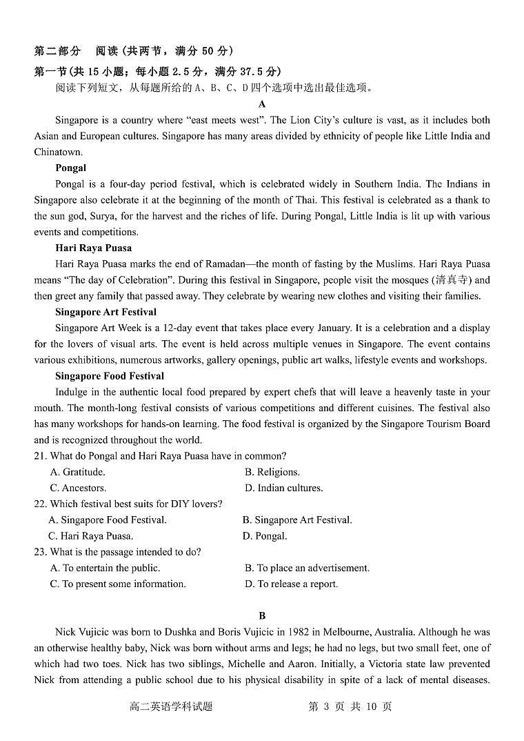 浙江省金华市卓越联盟高二上学期12月阶段性联考英语试卷(无答案)第3页