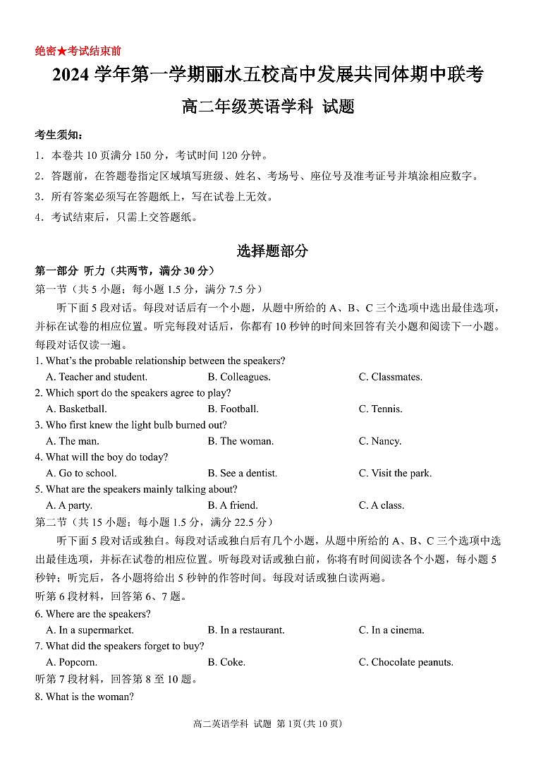 浙江省2024年丽水五校高中发展共同体期中联考高二上学期试卷英语试卷(无答案)第1页