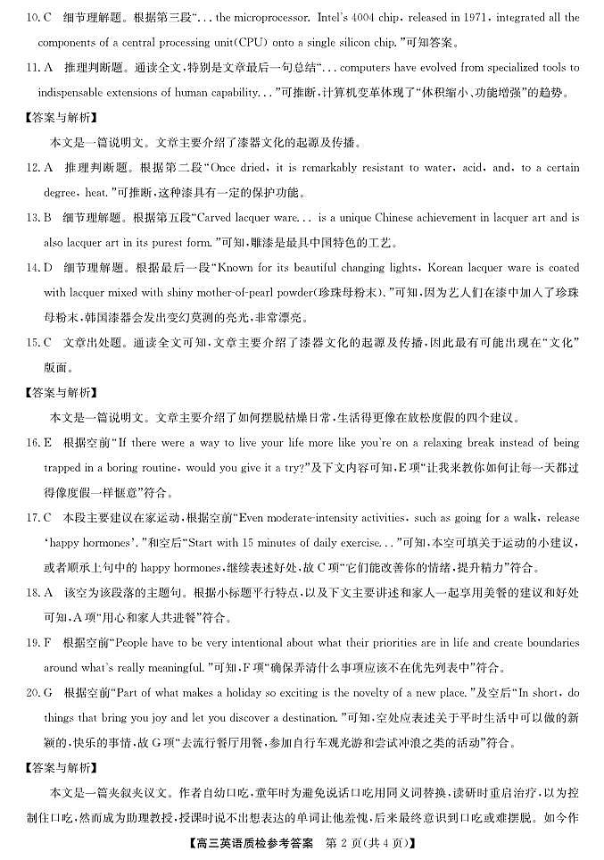 梅州市2026届高三上学期期末考试英语答案第2页