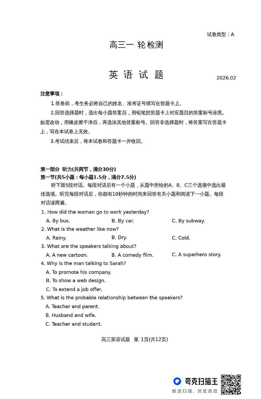 山东省泰安市2025-2026学年高三上学期2月期末英语试题第1页