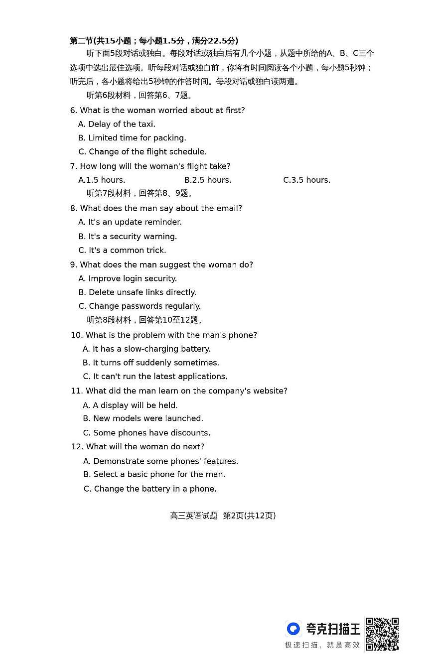 山东省泰安市2025-2026学年高三上学期2月期末英语试题第2页