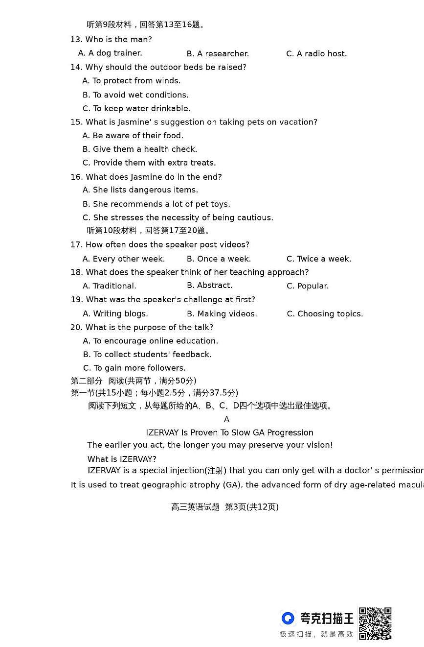 山东省泰安市2025-2026学年高三上学期2月期末英语试题第3页