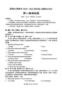 重庆西南大学附属中学2025-2026学年度上学期期末考试高一英语试卷