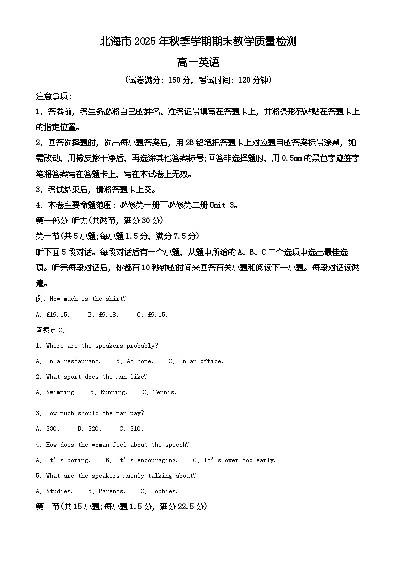 广西壮族自治区北海市2025-2026学年秋季期末教学质量检测高一英语试题(有解析)第1页