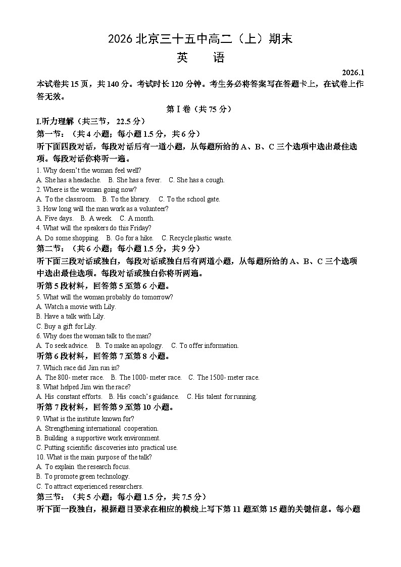 2026北京三十五中高二(上)期末英语(教师版)试卷第1页