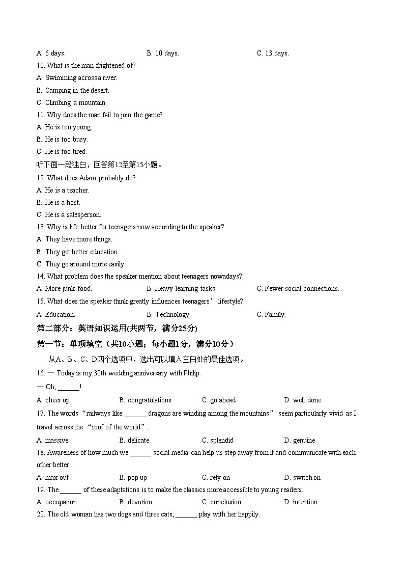 天津市第五中学2025_2026学年上学期期末试卷高二英语试卷(文字版,含答案)第2页