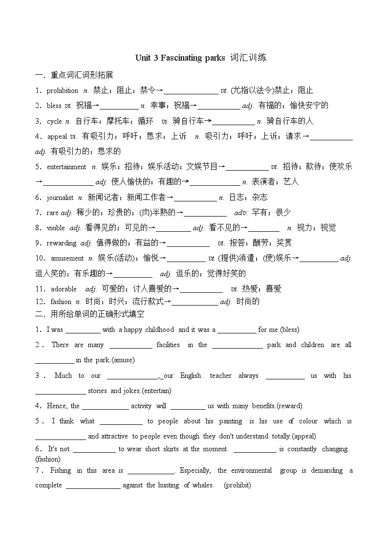 Unit3 Fascinating parks 重点词汇词形训练学生版 高中英语人教版选择性必修第一册第1页