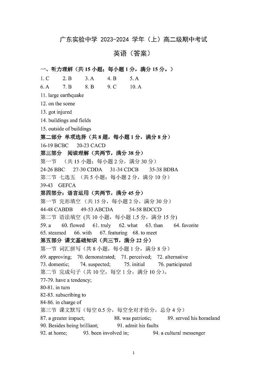答案 广东实验中学 2023-2024 学年(上)高二级期中考试(1)第1页