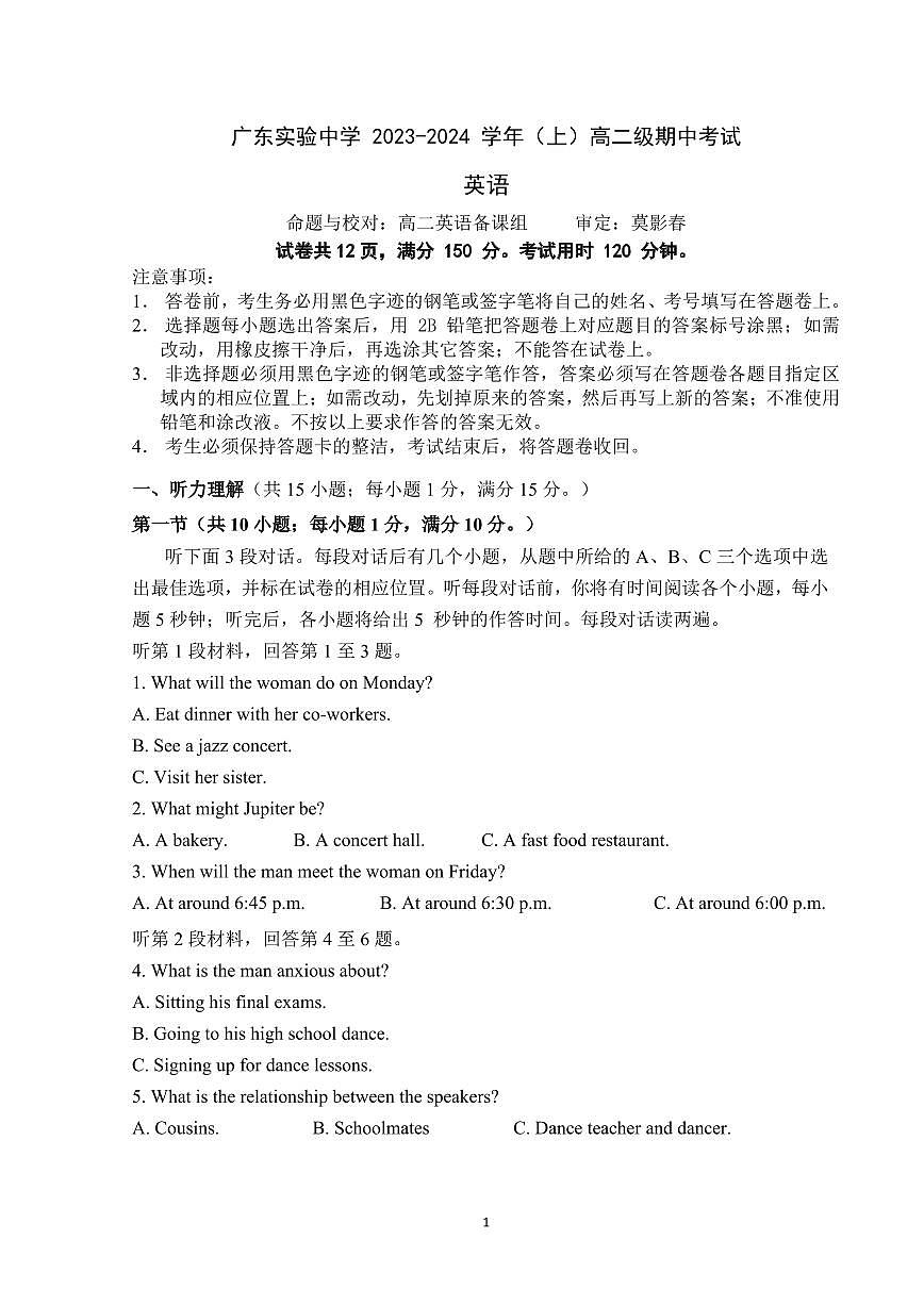 final广东实验中学 2023-2024 学年(上)高二级期中考试(1)第1页