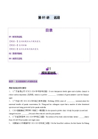 高考英语一轮-名词（练习）（原卷版）