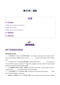 高考英语一轮-名词（练习）（原卷版）