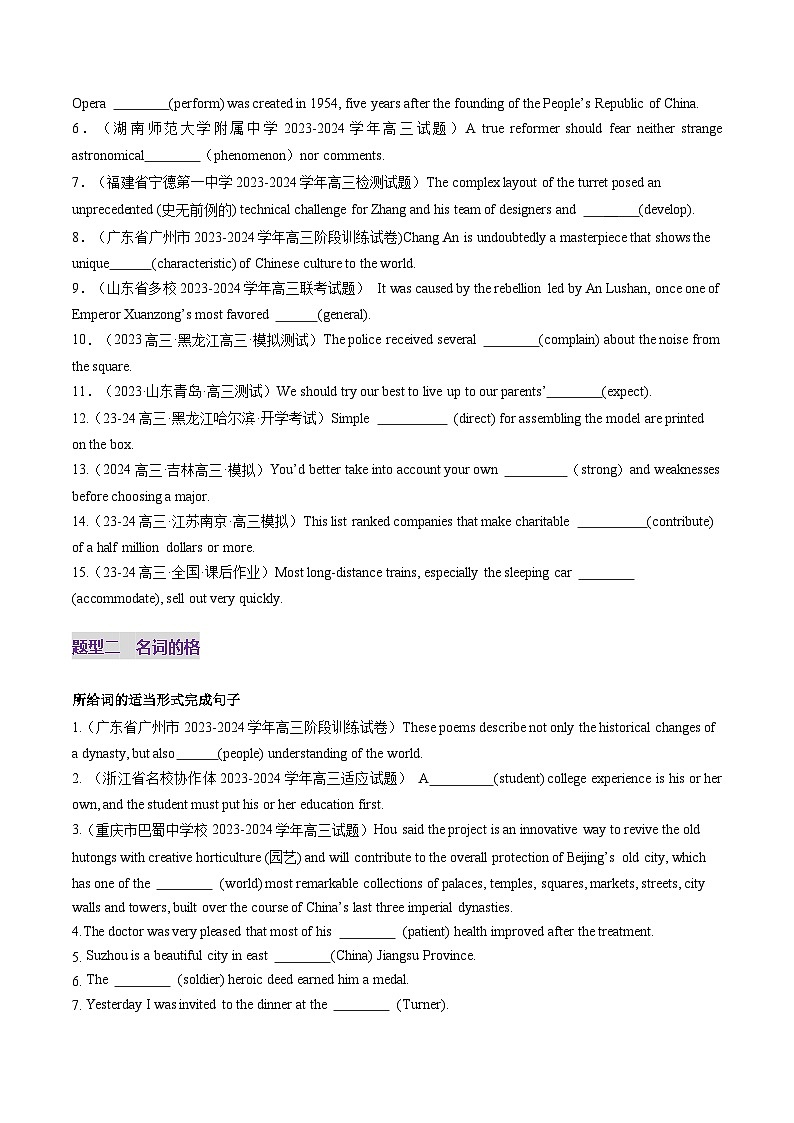 高考英语一轮-名词(练习)(原卷版)第2页