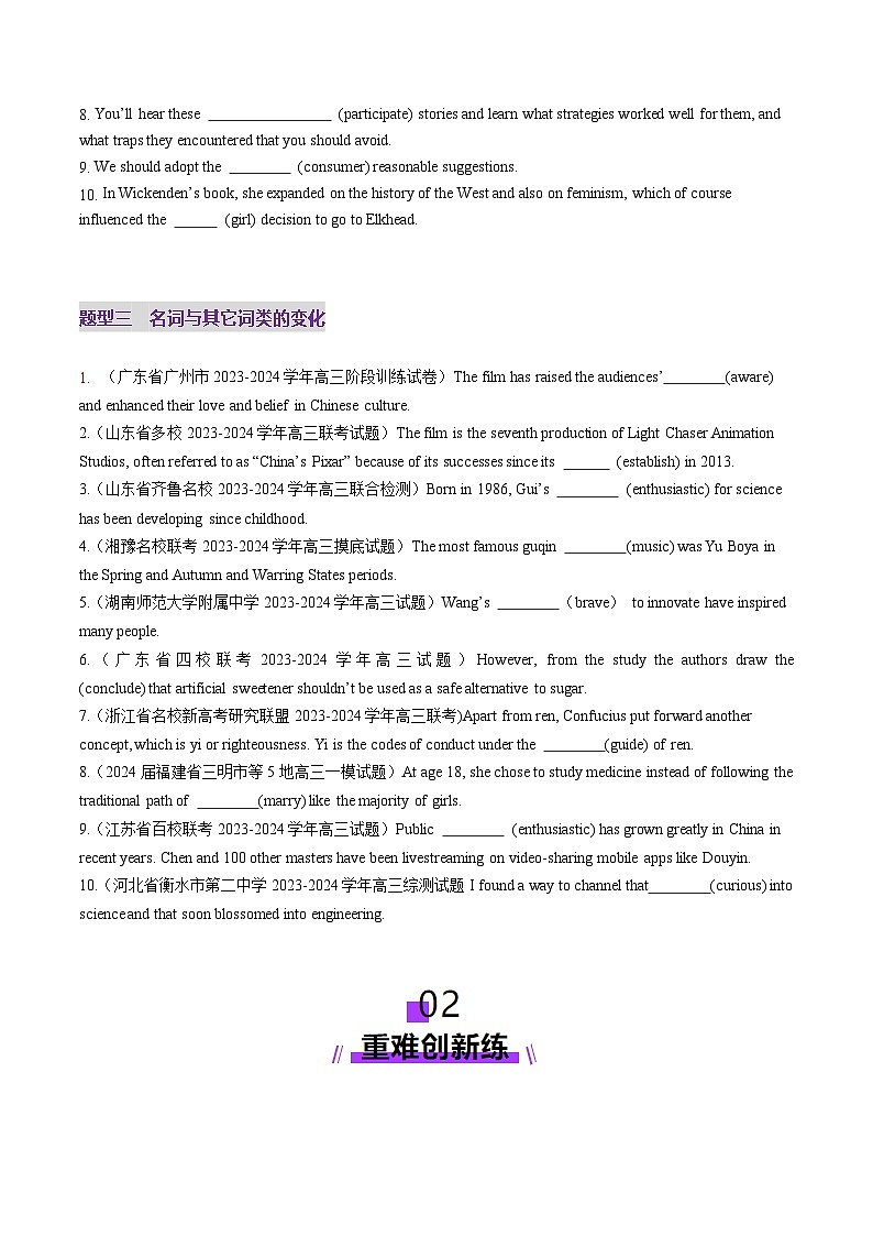 高考英语一轮-名词(练习)(原卷版)第3页