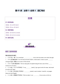 高考英语一轮-必修1~必修3词汇（练习）（原卷版）