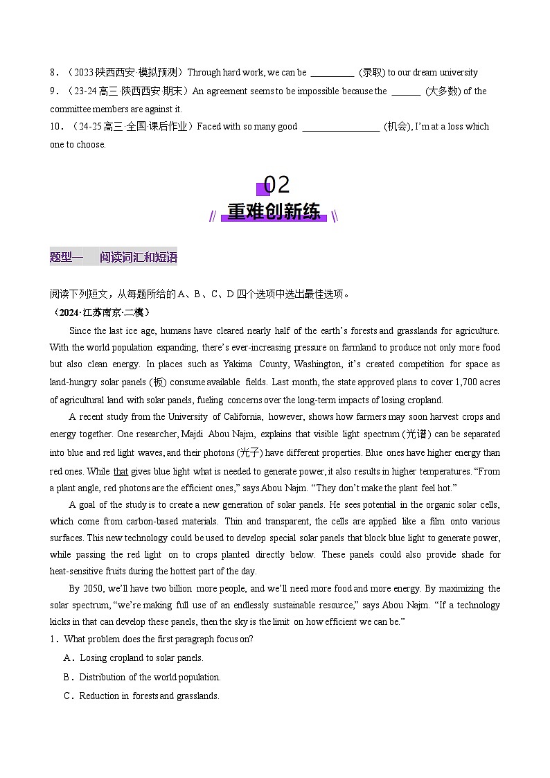 高考英语一轮-必修1~必修3词汇(练习)(原卷版)第3页
