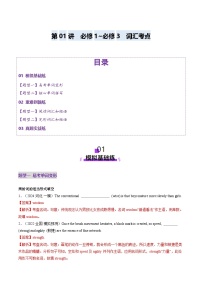 高考英语一轮-必修1~必修3词汇（练习）（解析版）