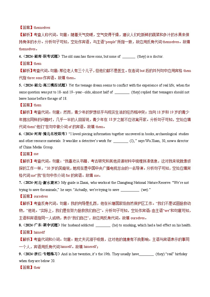 高考英语一轮-代词(练习)(解析版)第2页