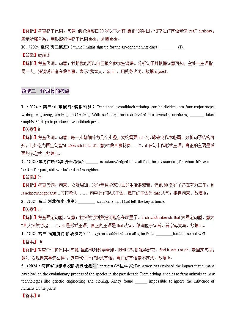 高考英语一轮-代词(练习)(解析版)第3页