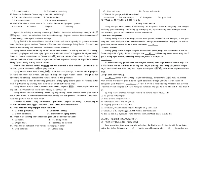 宁夏育才中学2025-2026学年第一学期高一年级期末考试英语试卷第3页