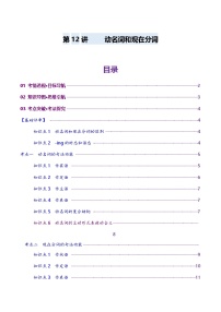 高考英语一轮-非谓语动词:动名词与现在分词(讲义)(原卷版)