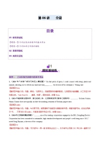 高考英语一轮-介词（练习）（解析版）