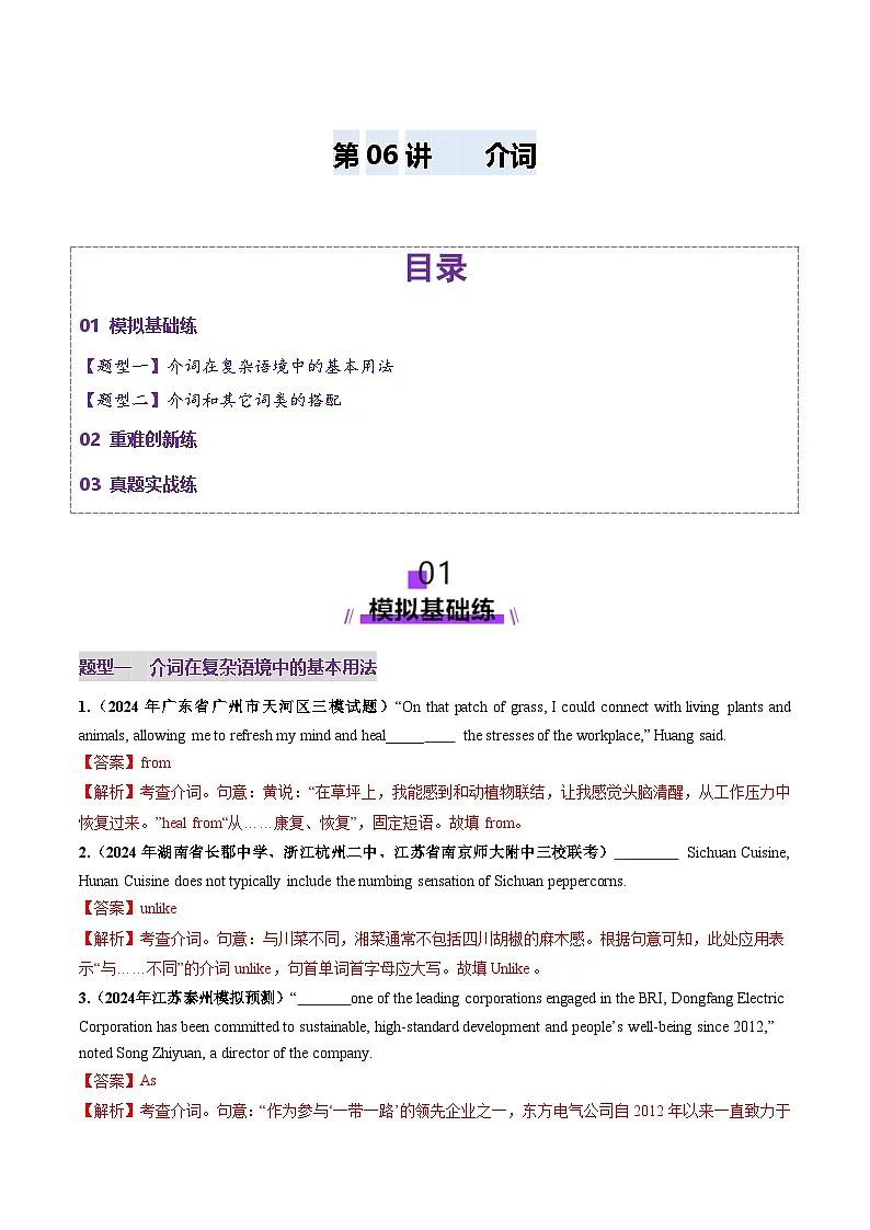 高考英语一轮-介词(练习)(解析版)第1页