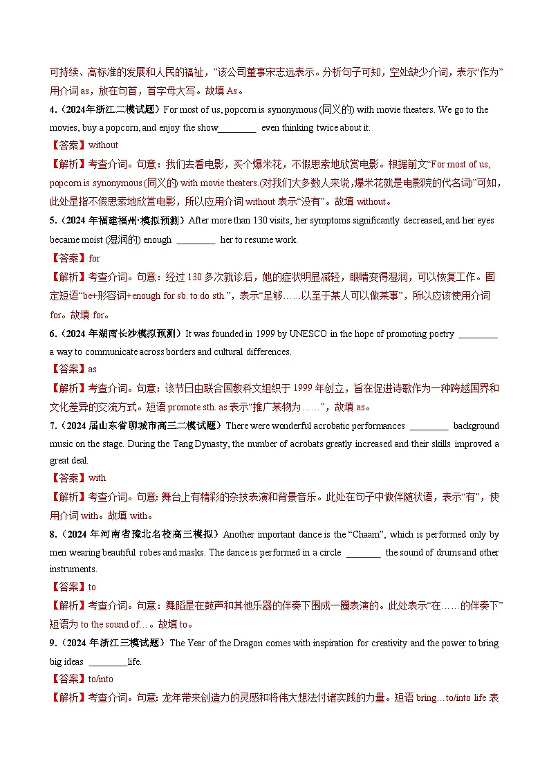 高考英语一轮-介词(练习)(解析版)第2页