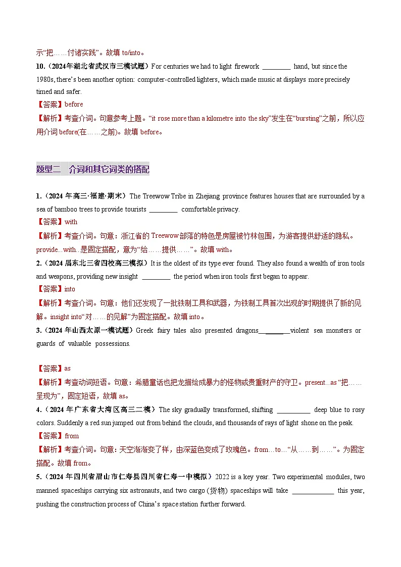 高考英语一轮-介词(练习)(解析版)第3页