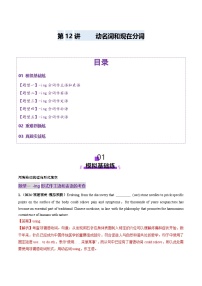 高考英语一轮-非谓语动词：动名词和现在分词（练习）（解析版）