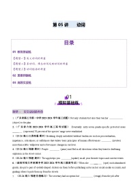 高考英语一轮-动词和动词短语（练习）（原卷版）