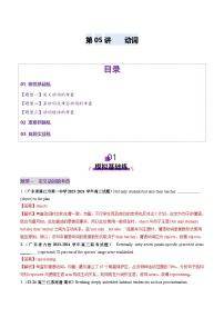 高考英语一轮-动词和动词短语（练习）（解析版）