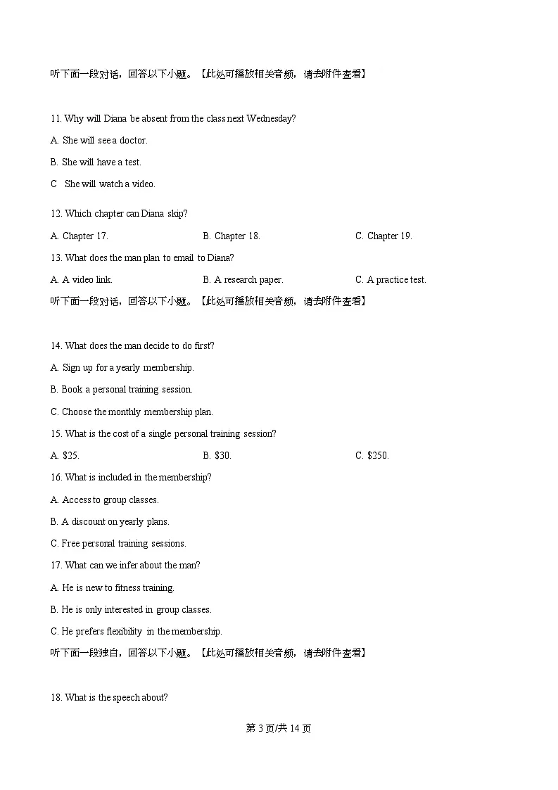 2026届湖南省湘潭市二模英语试题 Word版无答案第3页
