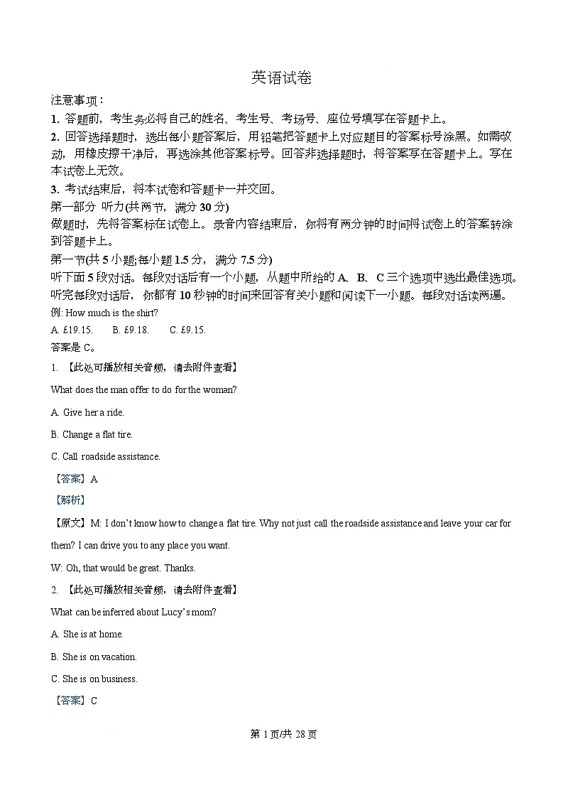 2026届湖南省湘潭市二模英语试题 Word版含解析第1页