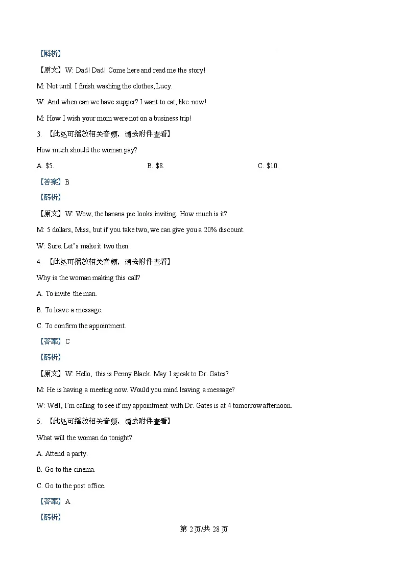 2026届湖南省湘潭市二模英语试题 Word版含解析第2页