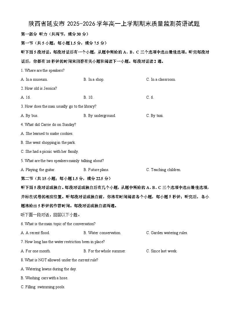 【英语】陕西省延安市2025-2026学年高一上学期期末质量监测试题(学生版)第1页