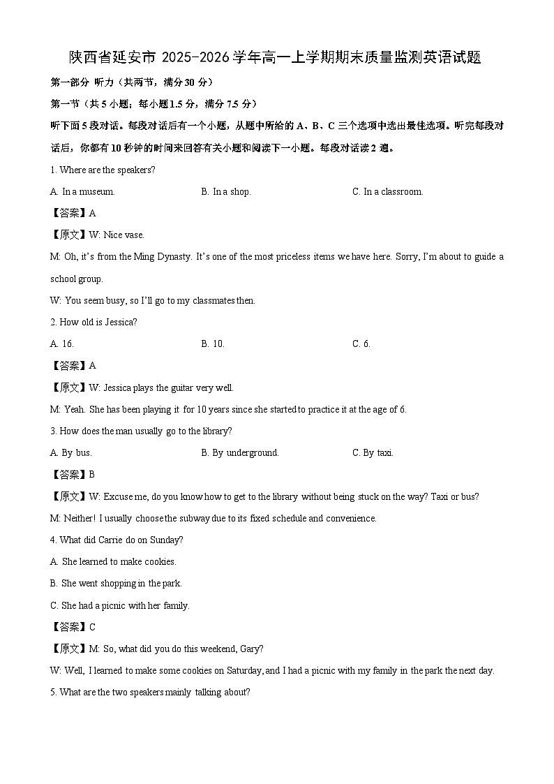 【英语】陕西省延安市2025-2026学年高一上学期期末质量监测试题(解析版)第1页